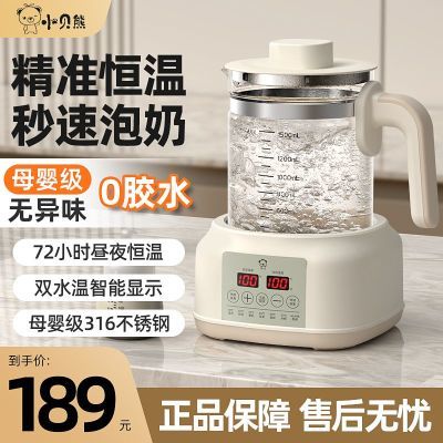 百亿补贴：小贝熊婴儿恒温调奶器0胶水玻璃烧水壶全自动智能冲奶泡奶暖奶器 127元