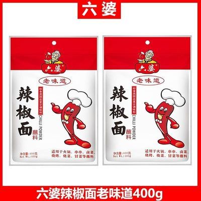 六婆辣椒面400g烤肉袋装味道商用家用干碟四川烧烤火锅