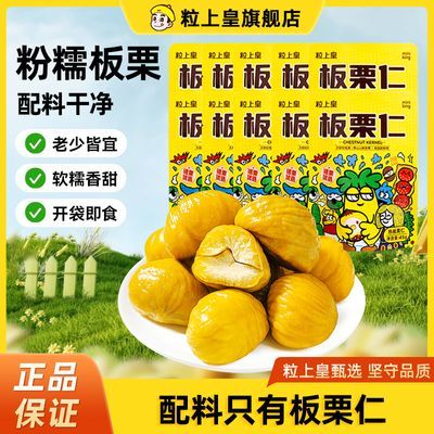 粒上皇板栗仁 9袋 19.9板栗中的爱马仕！颗颗饱满香甜软糯，越吃越上头，不用剥壳，太方便啦https://p.pinduoduo.com/nb6MtAkc?sc=EFAC 
