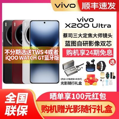 Ϯvivo X200 Ultra  5GϷֻ x200 ultra5820Ԫ