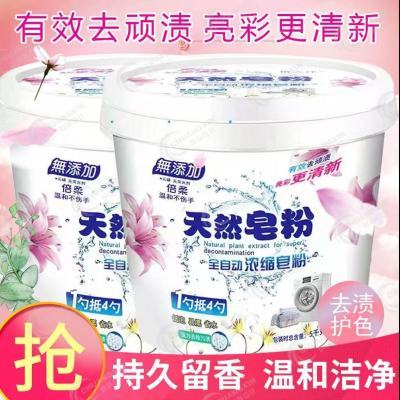 抢购天然皂粉香氛洗衣粉10斤桶装家庭装强力去污去渍香大桶批发优惠券