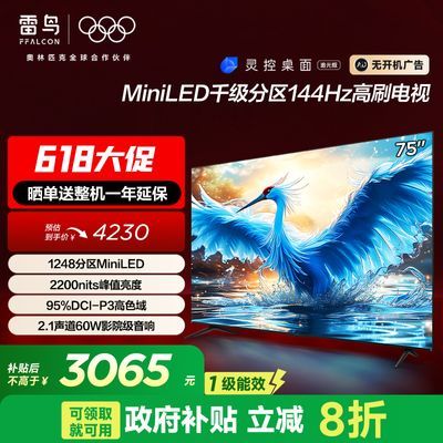 FFALCON 757 24 75ӢMiniLED144Hzɫ2811.6Ԫ