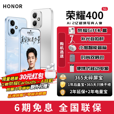 ڲƷHonor/ҫ400 Ʒ5G AIֻ Фսͬ66շ꡿2499Ԫ