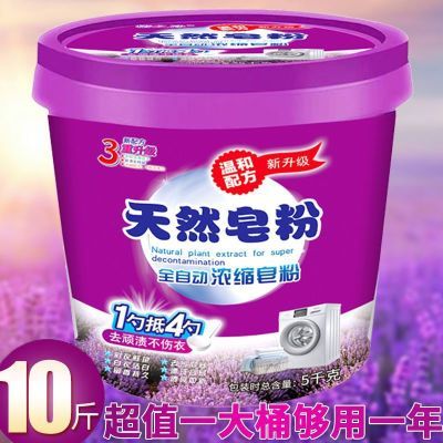 香氛天然皂粉洗衣粉桶装家庭装香水强力去污持久留香加香家用大桶优惠券