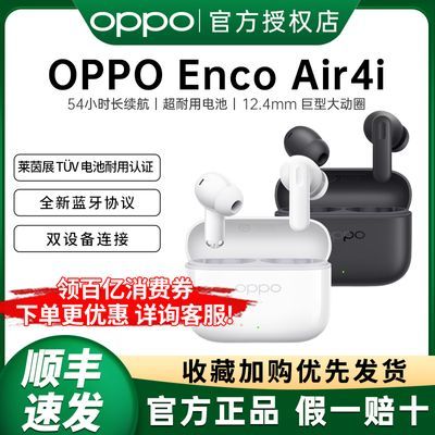 百亿补贴：OPPO Enco Air4i真无线蓝牙降噪耳机encoair4i原装正品OPPO新款 70.9元