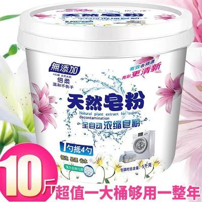 天然皂粉洗衣粉桶装留香规格强力桶装洗衣粉家用超强去泽留香优惠券