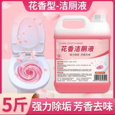 爆款花香洁厕灵去污桶装家用厕所卫生间马桶清洁剂除垢清香除臭厕优惠券