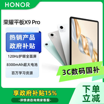ڲ15%HONOR/ҫƽX9 Pro 11.5Ӣ6GB+128GB ɫ907Ԫ