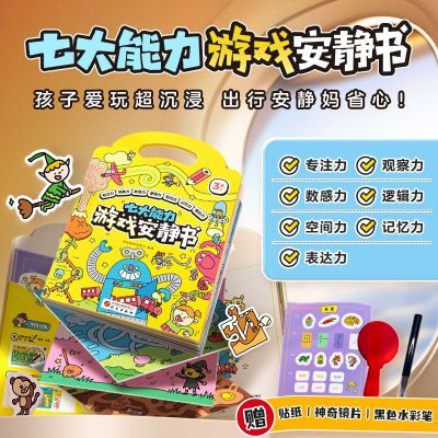 【2025新版】学而思七大能力安静书 小班儿童数学启蒙强脑力
