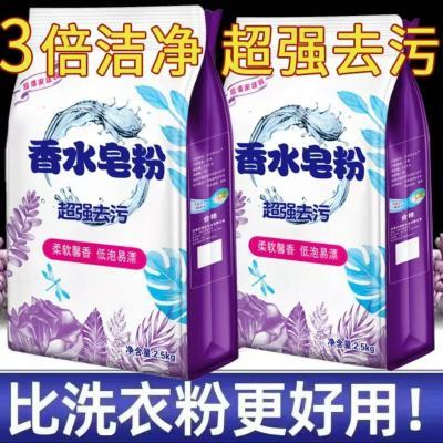 【劲爆家庭装】薰衣草皂粉洗衣粉大袋强效持久去污去渍留香批发价优惠券