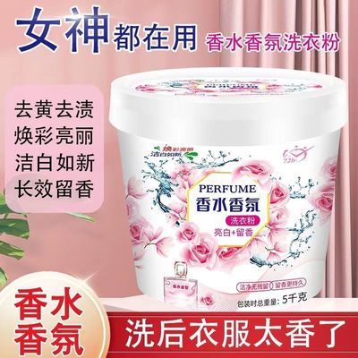 洗衣粉桶装家庭装香水香氛天然皂粉强力去污持久留香加香家用大桶优惠券