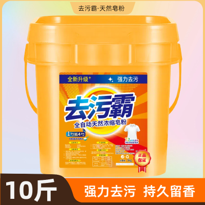 【大桶10斤】去污霸洁净洗衣粉留香珠皂粉大桶装强力污渍持久留香优惠券