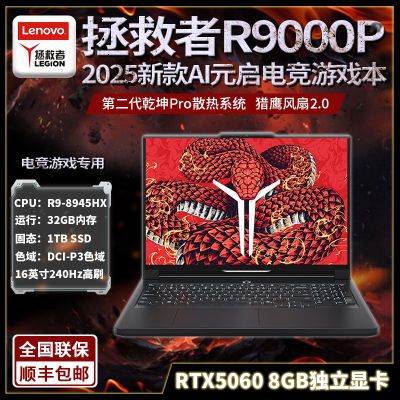 ڲR9000P 2025¿R9-8945HXϷʼǱ5060Կ8378Ԫ