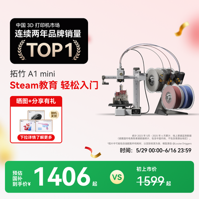 ڲA1 mini 3DӡѧѺöͯSteamԶƽ漶1359Ԫ