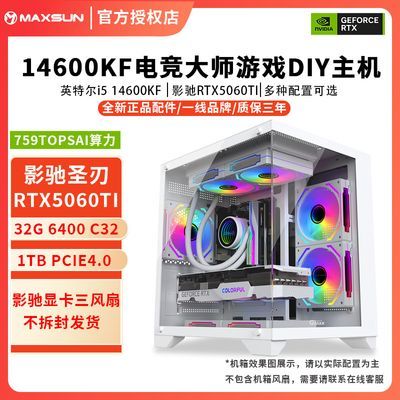 ڲȫϵi5 14600KF+ӰRTX5060-5060TIԿ羺̨ʽװDIY4999Ԫ