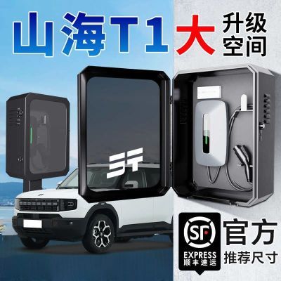 捷途山海T1充电桩保护箱立柱一体一整套钢化玻璃壁挂式充电箱防水优惠商品图片