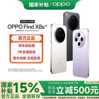 ڲϹ15%OPPO Find X8s+ ֻ 콢Ʒ ȫ3779Ԫ