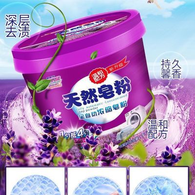 特惠天然皂粉洗衣粉桶装留香规格强力桶装洗衣粉家用超强去泽留香优惠券