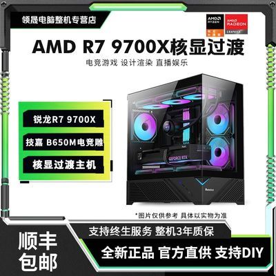 ڲAMD R7 9700XB650/32G̨ʽDIYٵ羺Ϸװ7ڷ4799Ԫ