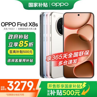 15%OPPO Find X8s 5G콢¿ϷAIֻ3279Ԫ