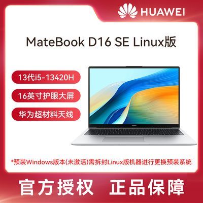 ڲΪMateBook D16 SE Linux ѹᱡ칫ʼǱ3649Ԫ
