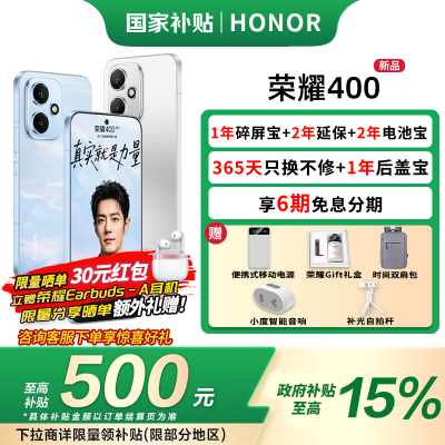 ڲ15%  ĴHonor/ҫ400 Ʒ5G Фսͬ66շ꡿2499Ԫ