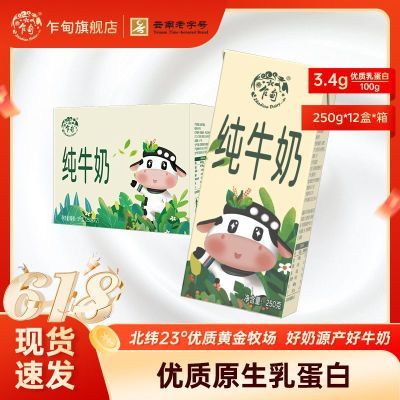 6月中旬乍甸250g*12盒云南高原牧场哈尼小牛纯牛奶学生早