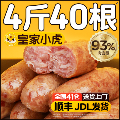 皇家小虎火山石烤肠地道肠纯肉肠脆皮香肠食材台式热狗肠早餐批发