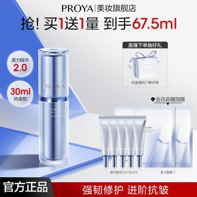 【旗舰正品】珀莱雅2.0源力精华紧致修护保湿舒缓温和强韧敏感