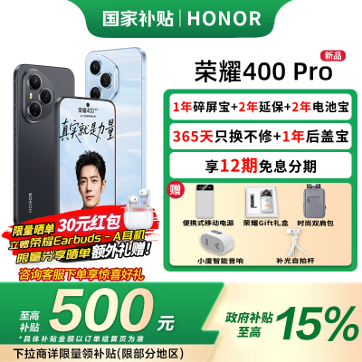 ڲ15%  ĴHonor/ҫ400 Pro Ʒ Фսͬ66շ꡿3399Ԫ