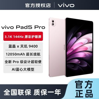 ڲƷСvivo Pad5 Proԭʻ9400ᱡƷ칫ƽ2979Ԫ