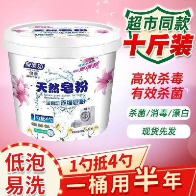畅销天然皂粉洗衣粉桶装留香规格强力桶装洗衣粉家用超强去泽留香优惠券