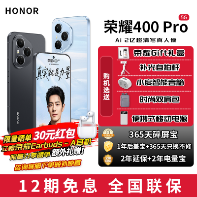 ڲƷHonor/ҫ400 Pro Ʒ5G AIֻ Фսͬ66շ꡿3399Ԫ