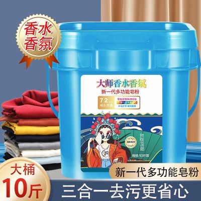 大桶桶装多功能大师香水10香氛正品持久留香去污洗衣粉皂粉家用优惠券