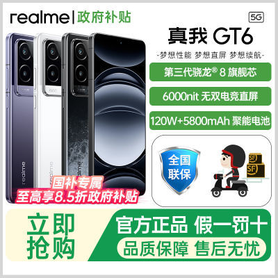 㽭realme GT6 콢5GϷ羺ֻgt61277.55Ԫ