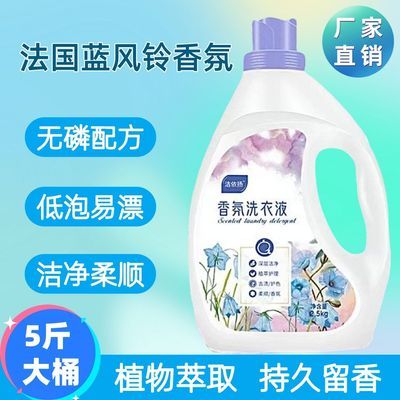 特惠蓝风铃香氛洗衣液5斤香味家用持久留香深层洁净污渍温和除菌优惠券