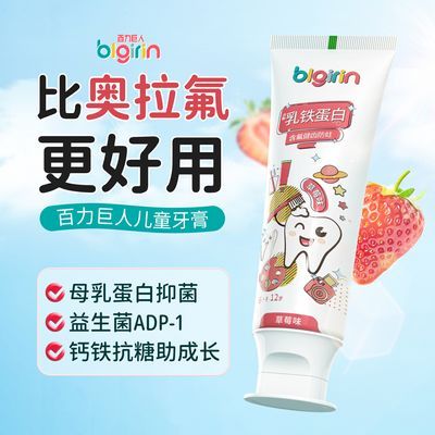 【含氟防蛀】儿童牙膏益生菌抗糖防蛀龋齿护齿中大童换牙期草莓味