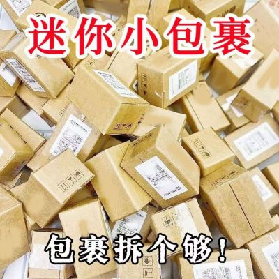 仿真食玩娃娃屋场景模型微缩食玩惊喜快递小盒子幼儿园奖励小礼物