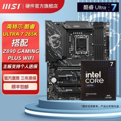 Ultra U7-265Kװ΢Z890 GAMING PLUS WIFICPUװ3179Ԫȯ