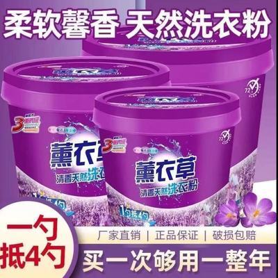超值特价10斤一桶薰衣草香洗衣粉冷水速溶持久留香强力去污包邮