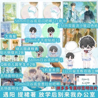 百亿补贴：限量特签亲签遇阳全2册)提裙著原名放学后别来我办公室小说实体书【60天内发货】 57.45元