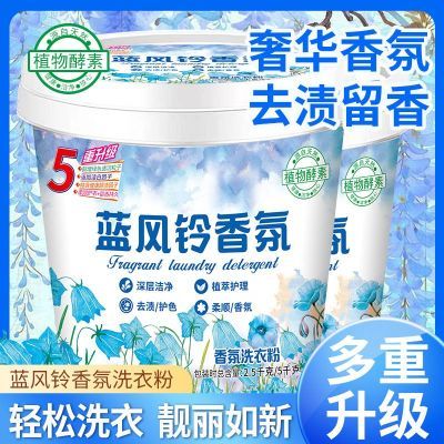 蓝风铃香水皂粉洗衣粉桶装留香强力桶装洗衣粉家用超强去泽留香优惠券