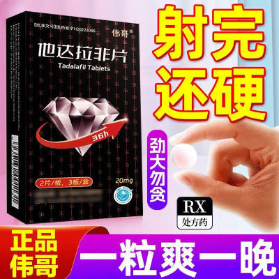 伟哥 他达拉非片 20mg*6片/盒 大药房官方旗舰店正品伟