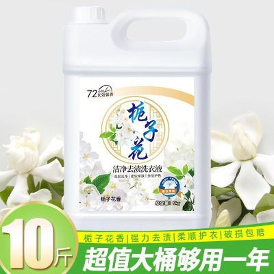 10斤薰衣草栀子花香水洗衣液大桶持久留香香氛整箱家庭用批发1斤优惠券