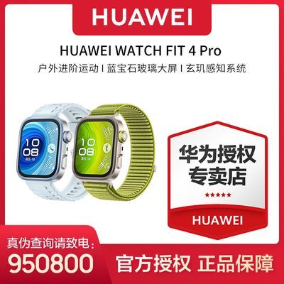 Ϊ WATCH FIT4 Pro ˶ֱ ѽʯ1550Ԫ