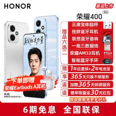 6Ϣ+غHonor/ҫ400 5Gڴ泤ֻ66շ꡿2479Ԫ