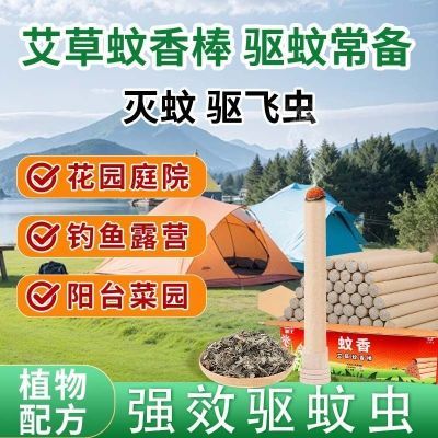 艾草棒驱蚊艾条熏房间净化空气婴儿孕妇艾草柱杀菌纯天然驱蚊无毒