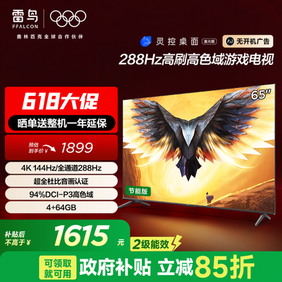 15%FFALCON 65S386C Pro-J 288Hz 4K4+64G1598Ԫ
