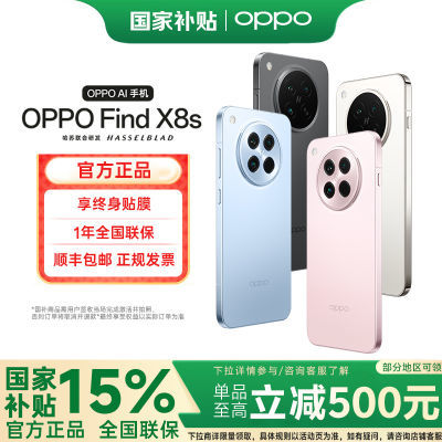 ڲϹ15%OPPO Find X8s ֻ 콢Ʒ  AI3779Ԫ