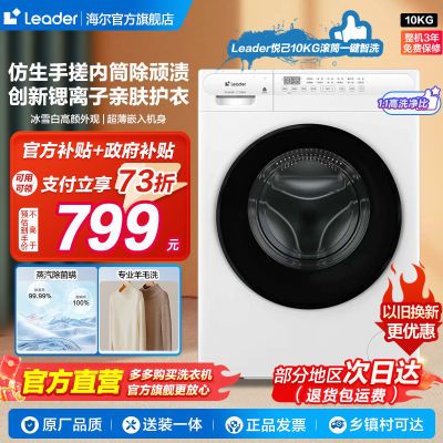 ǼLeaderϴ»10KGȫԶóͲά1.1ϴȡ730շ꡿651.2Ԫ